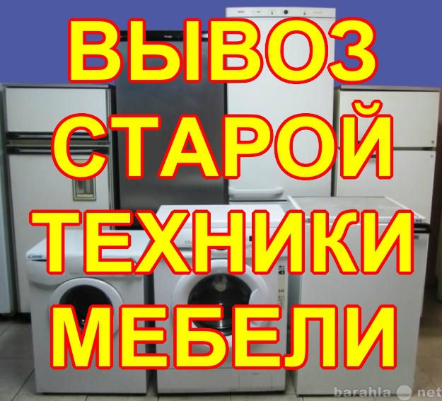 Предложение: Вывоз старой мебели, хлама на свалку в О