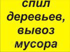 Предложение: Вывоз строител. мусора ,мебели,хлама