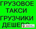 Предложение: Грузчики.Погрузо-разгрузочные работы.