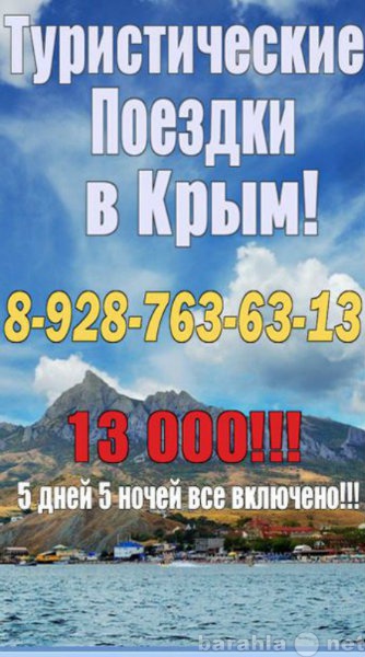 Предложение: Отдых в Крыму!!!!!!!