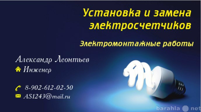 Предложение: Замена электросчетчиков