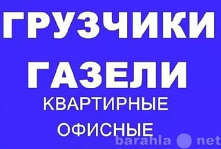 Предложение: Профессиональные Квартирные Переезды.