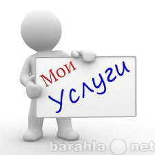 Предложение: виды услуг