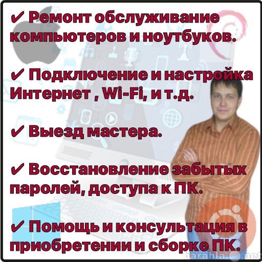 Предложение: Ремонт и обслуживание пк и ноутбуков. Вы