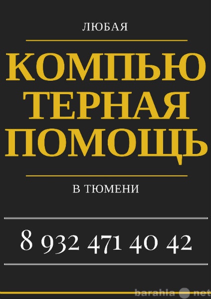 Предложение: Качественный Ремонт, Компьютерная Помощь