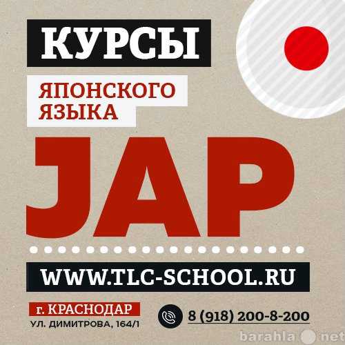 Предложение: Курсы Японского языка в Краснодаре