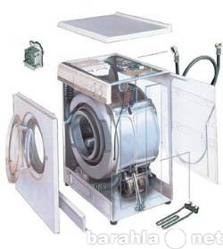 Предложение: Ремонт стиральных автоматов