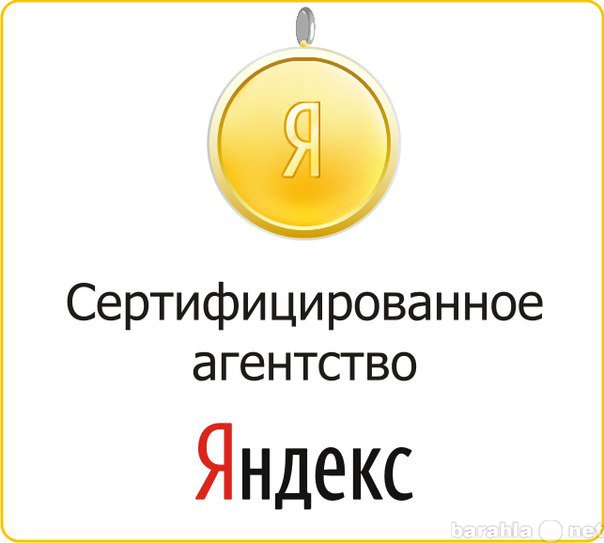 Предложение: Настройка ЯндексДиректа от профессионала