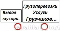 Предложение: Услуги профессиональных грузчиков.