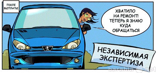 Предложение: Независимая оценка + автоюрист