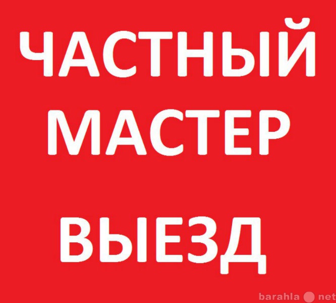 Предложение: Любые компьютерные услуги с выездом