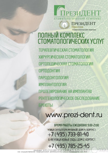 Предложение: Стоматологические Комплексы в Ново-Перед