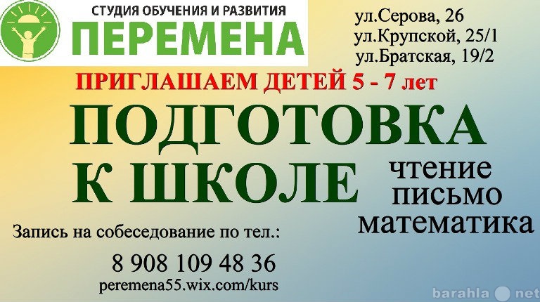 Предложение: Подготовка к школе детей от 5 до 7 лет