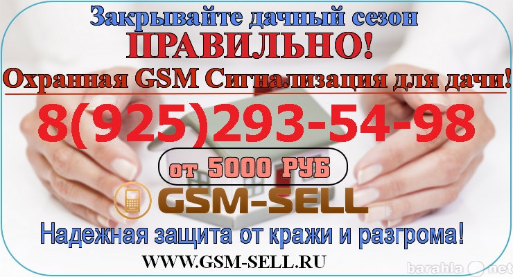 Предложение: Готовые комплекты gsm сигнализации