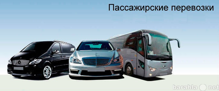 Предложение: Пассажирские перевозки по РБ и РФ