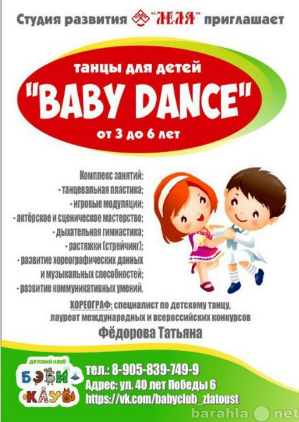 Предложение: танцы для детей