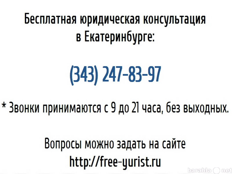 Предложение: Бесплатная консультация юриста по телефо