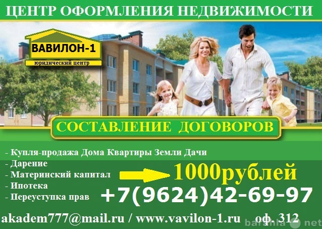 Предложение: Оформление купли-продажи  в Ставрополе