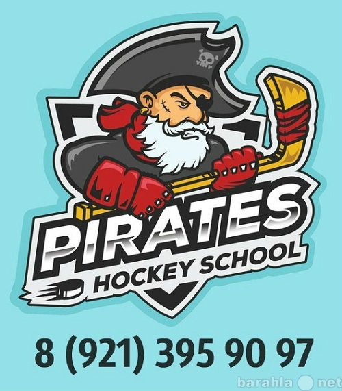 Предложение: Хоккейная школа PIRATES HOCKEY SCHOOL