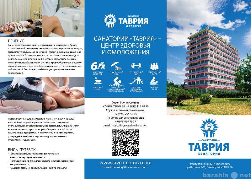 Предложение: Санаторий Таврия г.Евпатория.