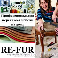 Предложение: Перетяжка и ремонт мягкой мебели на дому