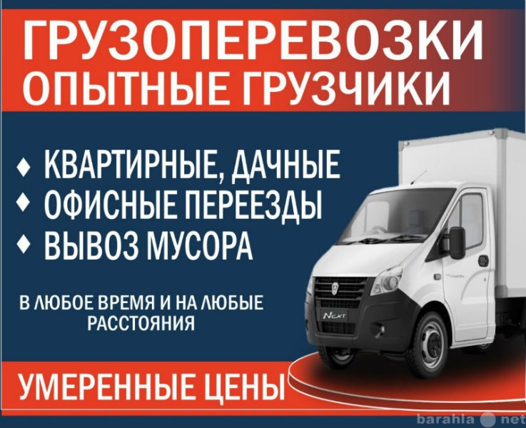 Предложение: Перевозка грузов по Саратову и области