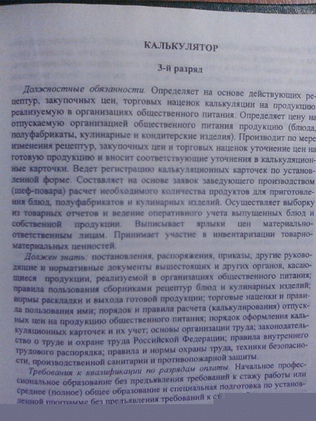 Предложение: Бесплатный урок калькуляции в общепите