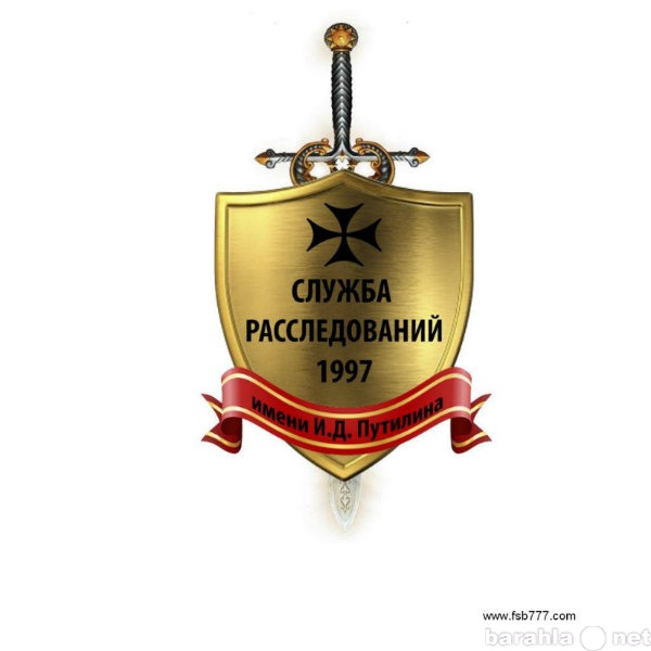 Предложение: Детективное Бюро в Санкт-Петербурге