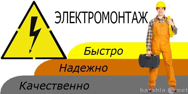 Предложение: Электромонтаж