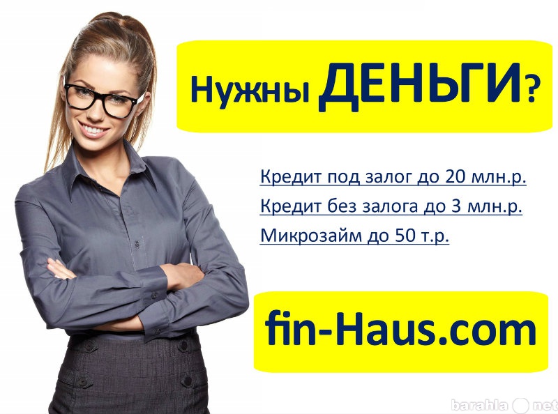 Предложение: Профессиональная помощь finHaus