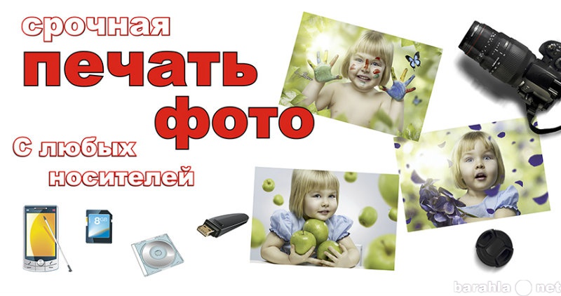 Предложение: ПЕЧАТЬ ФОТОГРАФИЙ