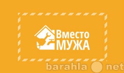 Предложение: Все виды ремонтных работ в Москве