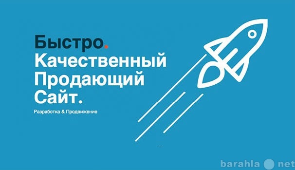 Предложение: Разработка, продвижение продающих сайтов
