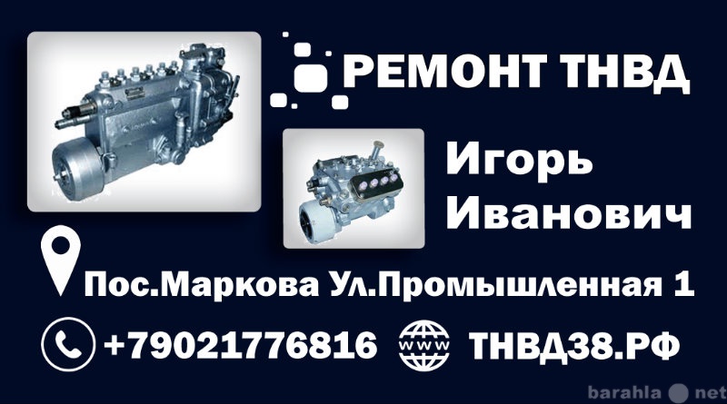 Предложение: Диагностика,Ремонт топливной аппаратуры
