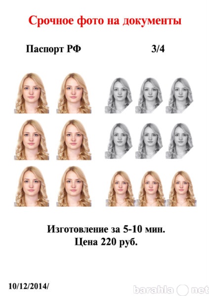 Предложение: Срочное фото на любые документы.