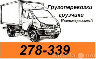 Предложение: Услуги грузчиков 278-339