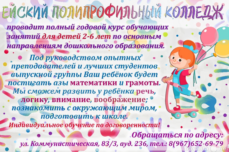 Предложение: Курс обучающих занятий для детей 2-6 лет