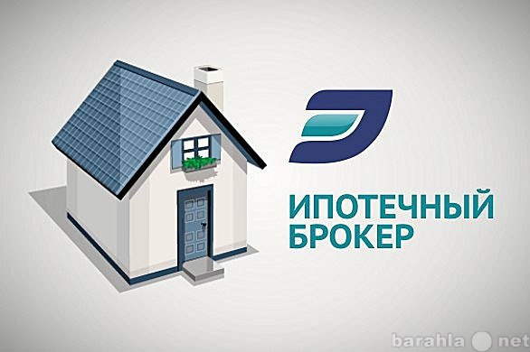 Предложение: Ипотека | Пермь | Помощь в получении
