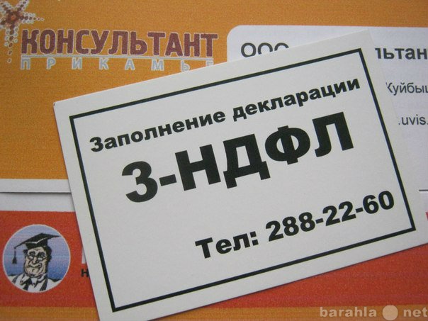 Предложение: Заполнение декларации 3-НДФЛ в Перми