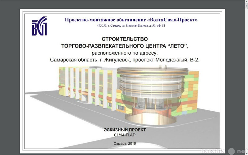 Предложение: Проект “Строительство ТРЦ “ЛЕТО”