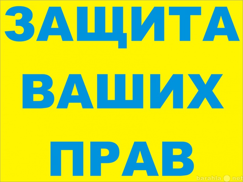 Предложение: Юридические услуги Организациям и Предпр