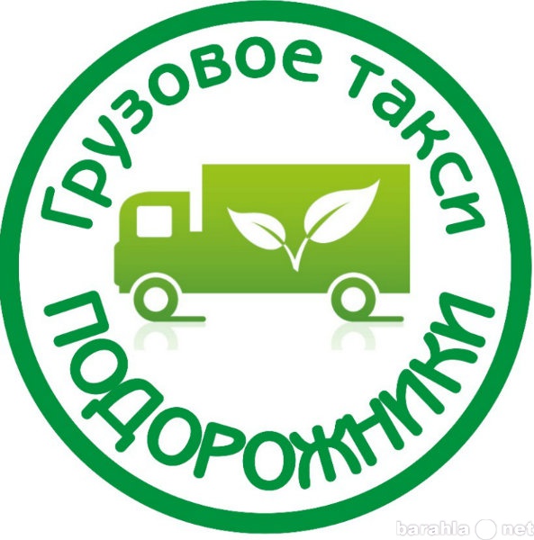 Предложение: Предлагаем услуги грузовых машин до 3,5т