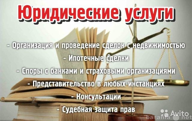 Предложение: Оформление недвижимости