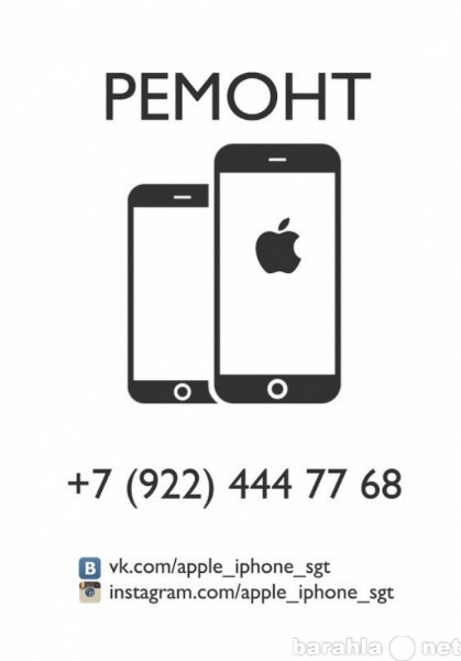 Предложение: Ремонт iPhone