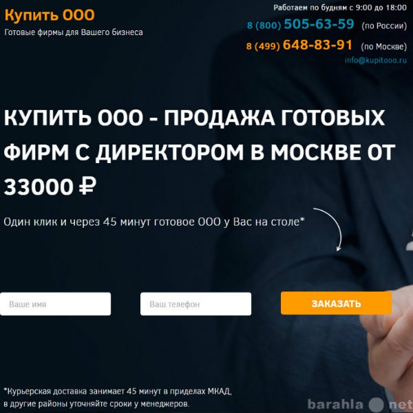 Предложение: Продажа готовых фирм ООО в Москве