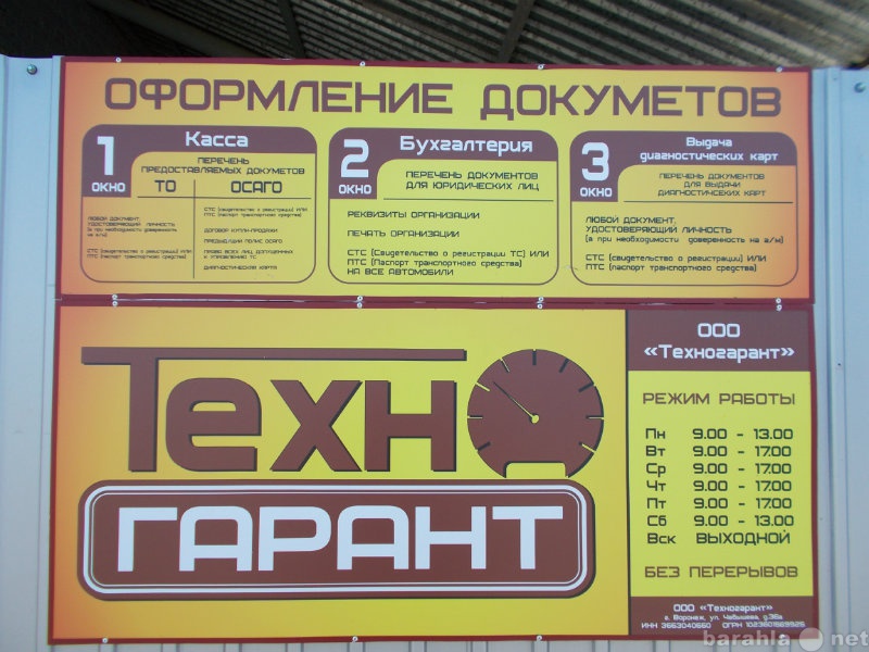 Предложение: Техосмотр в Воронеже от 480 рублей!