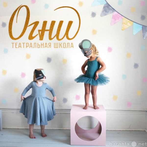 Предложение: Театральная школа «Огни»