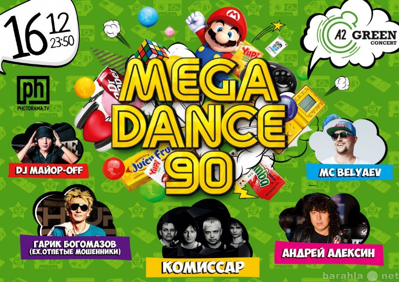 Предложение: Билеты на MegaDance90  в клуб А2