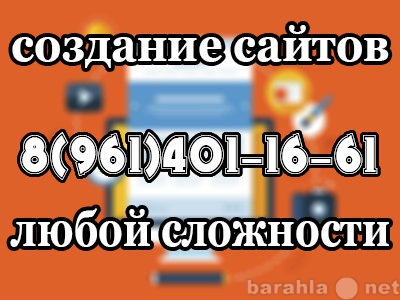 Предложение: Создание сайтов любого уровня сложности