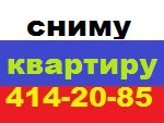 Сниму: 2-комнатную квартиру